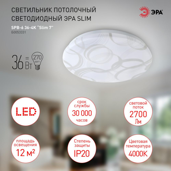 SPB-6 Slim 7 36-4K  Светильник потолочный светодиодный ЭРА Классик без ДУ SPB-6 Slim 7 36-4K 36Вт 4000K
