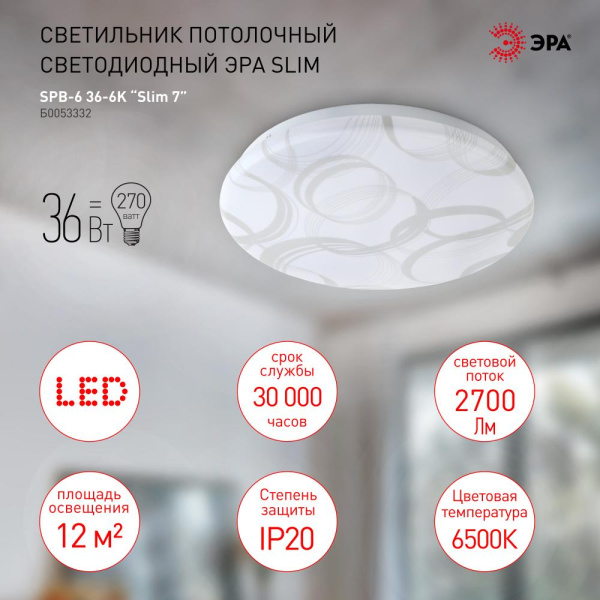 SPB-6 Slim 7 36-6K  Светильник потолочный светодиодный ЭРА Классик без ДУ SPB-6 Slim 7 36-6K 36Вт 6500K