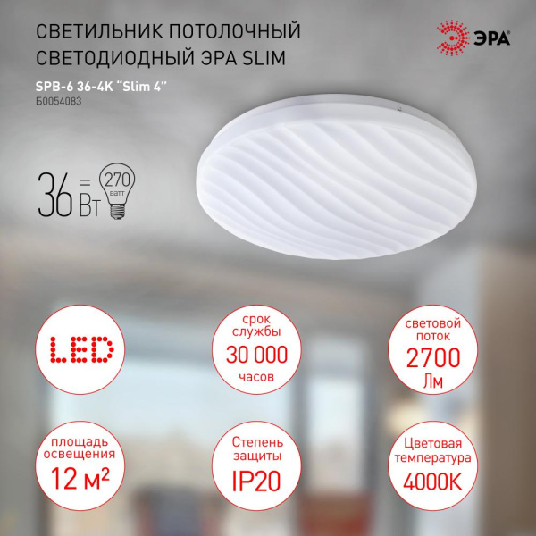 SPB-6 Slim 4 36-4K  Светильник потолочный светодиодный ЭРА Классик без ДУ SPB-6-Slim 4-36-4K 36Вт 4000K