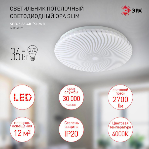 SPB-6 Slim 8 36-4K  Светильник потолочный светодиодный ЭРА Классик без ДУ SPB-6 Slim 8 36-4K 36Вт 4000K