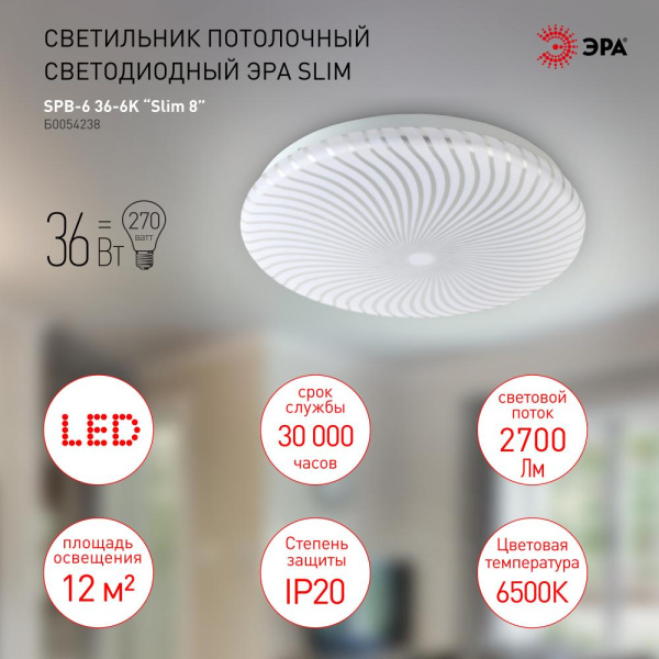 SPB-6 Slim 8 36-6K  Светильник потолочный светодиодный ЭРА Классик без ДУ SPB-6 Slim 8 36-6K 36Вт 6500K