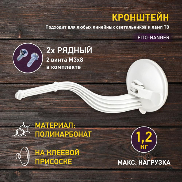 FITO-Hanger  Кронштейн для ламп и светильников ЭРА FITO-Hanger на присоске