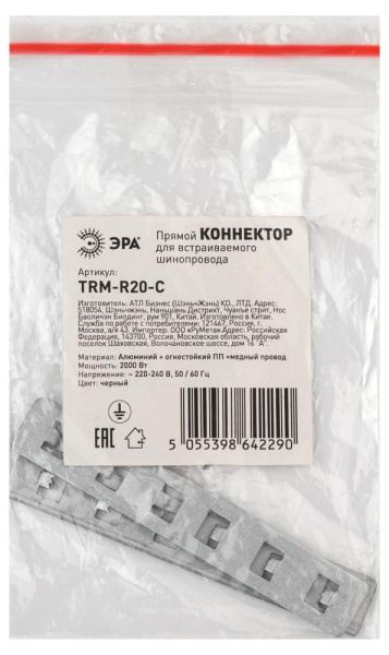 Коннектор ЭРА TRM-R20-C прямой для встраиваемого магнитного шинопровода NOVA TRM-R20, TRM-PC20 черный