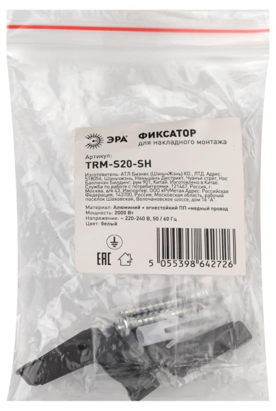 Фиксатор ЭРА TRM-S20-SH для накладного магнитного шинопровода NOVA TRM-S20