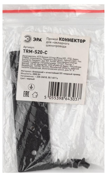 Коннектор ЭРА TRM-S20-C прямой для накладного магнитного шинопровода NOVA TRM-S20 черный