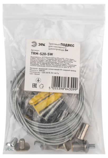 Подвес для шинопровода ЭРА TRM-S20-SW тросовый для накладного магнитного NOVA TRM-S20