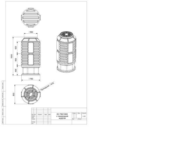Пластиковый колодец КН-780 с крышкой D560 мм, высота 1600 мм