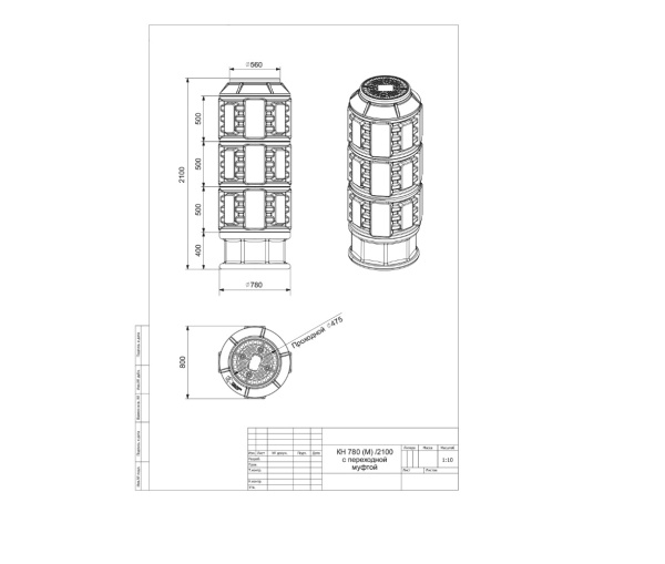 Пластиковый колодец КН-780 с крышкой D560 мм, высота 2100 мм