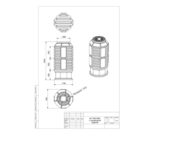Пластиковый колодец КН-780М с крышкой D560 мм, высота 1600 мм