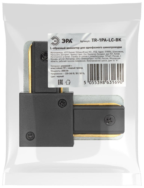 Коннектор ЭРА TR-1PA-LС-BK L-образный для однофазного шинопровода черный