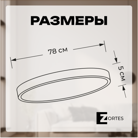 Потолочный светильник Zortes TORTTY ZRS.02563.120, Мощность - 120Вт, Тип лампы:  LED  SMD2835，Оптолинза RIO , В -50мм / Ш - ø780мм