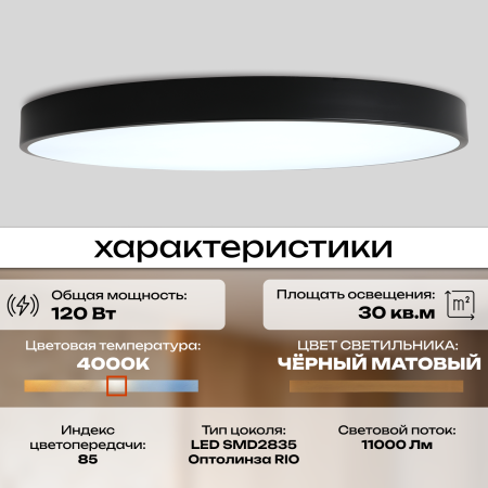 Потолочный светильник Zortes TORTTY ZRS.02563.120, Мощность - 120Вт, Тип лампы:  LED  SMD2835，Оптолинза RIO , В -50мм / Ш - ø780мм