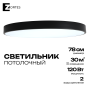 Потолочный светильник Zortes TORTTY ZRS.02563.120, Мощность - 120Вт, Тип лампы:  LED  SMD2835，Оптолинза RIO , В -50мм / Ш - ø780мм