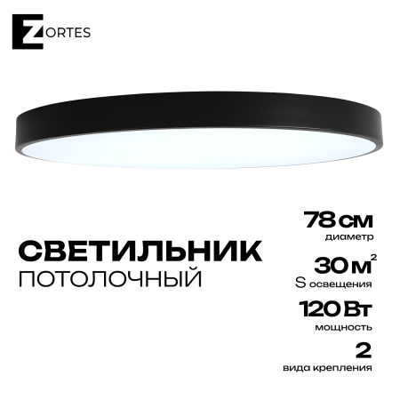 Потолочный светильник Zortes TORTTY ZRS.02563.120, Мощность - 120Вт, Тип лампы:  LED  SMD2835，Оптолинза RIO , В -50мм / Ш - ø780мм