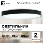Потолочный светильник Zortes TORTTY ZRS.02563.96, Мощность - 96Вт, Тип лампы:  LED  SMD2835，Оптолинза RIO , В -50мм / Ш - ø600мм