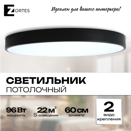 Потолочный светильник Zortes TORTTY ZRS.02563.96, Мощность - 96Вт, Тип лампы:  LED  SMD2835，Оптолинза RIO , В -50мм / Ш - ø600мм