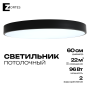 Потолочный светильник Zortes TORTTY ZRS.02563.96, Мощность - 96Вт, Тип лампы:  LED  SMD2835，Оптолинза RIO , В -50мм / Ш - ø600мм