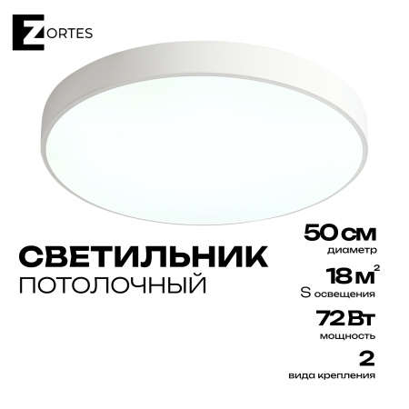Потолочный светильник Zortes TORTTY ZRS.02564.72, Мощность - 72Вт, Тип лампы:  LED  SMD2835，Оптолинза RIO , В -50мм / Ш - Ø500мм