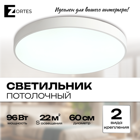 Потолочный светильник Zortes TORTTY ZRS.02564.96, Мощность - 96Вт, Тип лампы:  LED  SMD2835，Оптолинза RIO , В -50мм / Ш - ø600мм