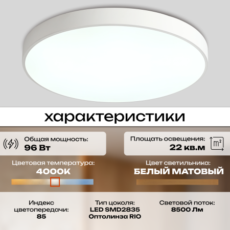 Потолочный светильник Zortes TORTTY ZRS.02564.96, Мощность - 96Вт, Тип лампы:  LED  SMD2835，Оптолинза RIO , В -50мм / Ш - ø600мм