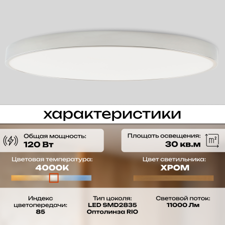 Потолочный светильник Zortes TORTTY ZRS.02565.120, Мощность - 120Вт, Тип лампы:  LED  SMD2835，Оптолинза RIO , В -50мм / Ш - ø780мм