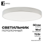 Потолочный светильник Zortes TORTTY ZRS.02565.72, Мощность - 72Вт, Тип лампы:  LED  SMD2835，Оптолинза RIO , В -50мм / Ш - Ø500мм