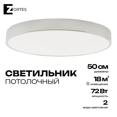 Потолочный светильник Zortes TORTTY ZRS.02565.72, Мощность - 72Вт, Тип лампы:  LED  SMD2835，Оптолинза RIO , В -50мм / Ш - Ø500мм