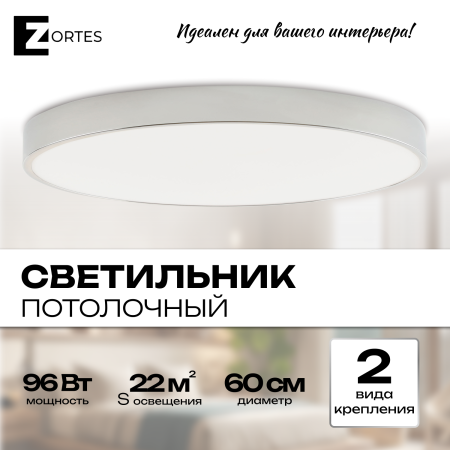 Потолочный светильник Zortes TORTTY ZRS.02565.96, Мощность - 96Вт, Тип лампы:  LED  SMD2835，Оптолинза RIO , В -50мм / Ш - ø600мм