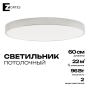 Потолочный светильник Zortes TORTTY ZRS.02565.96, Мощность - 96Вт, Тип лампы:  LED  SMD2835，Оптолинза RIO , В -50мм / Ш - ø600мм