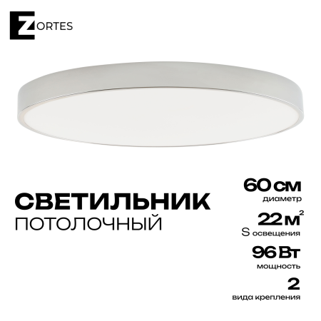 Потолочный светильник Zortes TORTTY ZRS.02565.96, Мощность - 96Вт, Тип лампы:  LED  SMD2835，Оптолинза RIO , В -50мм / Ш - ø600мм