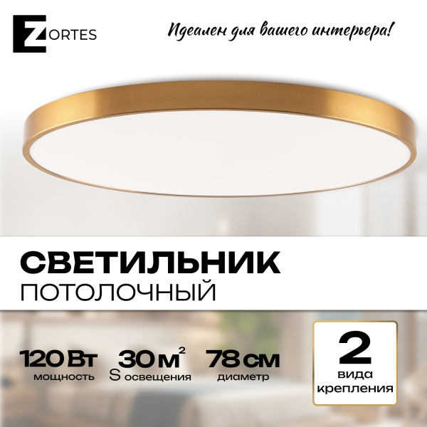 Потолочный светильник Zortes TORTTY ZRS.02566.120, Мощность - 120Вт, Тип лампы:  LED  SMD2835，Оптолинза RIO , В -50мм / Ш - ø780мм