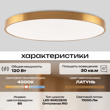 Потолочный светильник Zortes TORTTY ZRS.02566.120, Мощность - 120Вт, Тип лампы:  LED  SMD2835，Оптолинза RIO , В -50мм / Ш - ø780мм