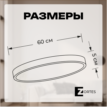 Потолочный светильник Zortes TORTTY ZRS.02566.96, Мощность - 96Вт, Тип лампы:  LED  SMD2835，Оптолинза RIO , В -50мм / Ш - ø600мм