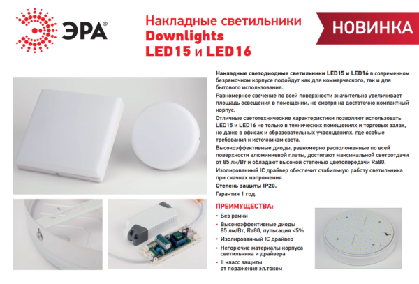 Светильник светодиодный ЭРА LED 16-24-6K накладной квадратный 24Вт 6500К