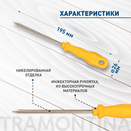 Отвертка Tramontina MASTER 41505/021 крестовая PH1x100 мм