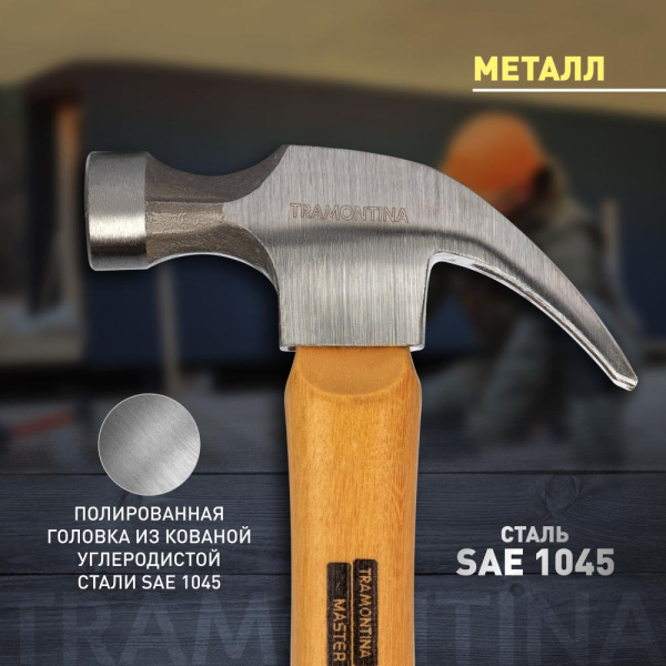 Молоток Tramontina MASTER 40203/016 с изогнутым гвоздодером 27 мм, 450 г деревянная рукоятка 330 мм