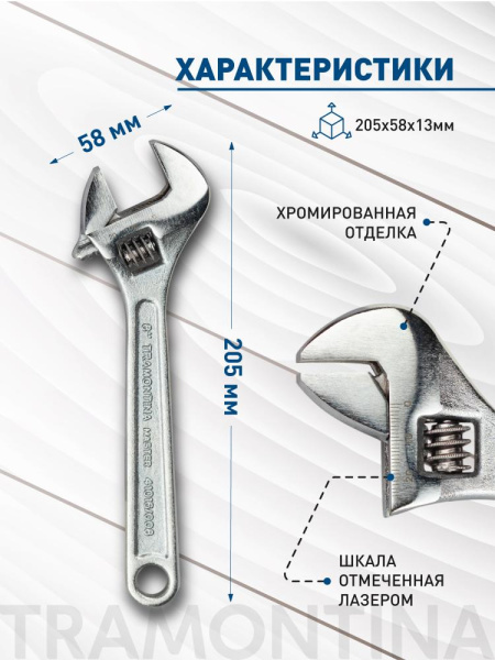 Разводной ключ Tramontina 41016/508 гаечный 30 мм, 200 мм хромированное покрытие