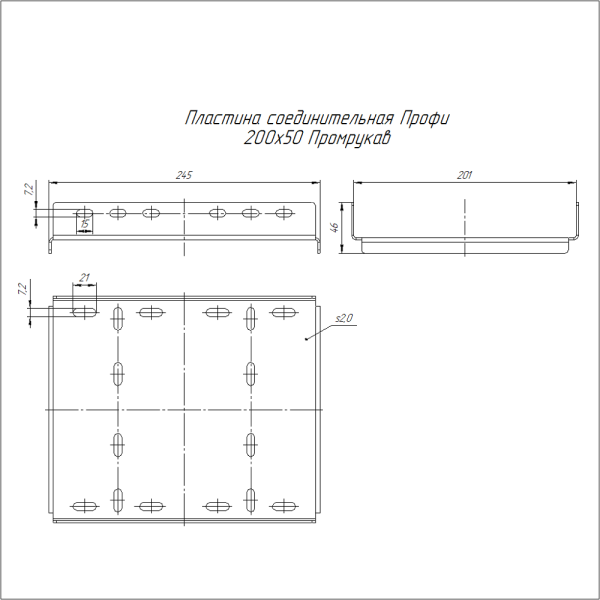 Пластина соединительная Профи INOX (AISI 304) 200х50 (2,0 мм) Промрукав