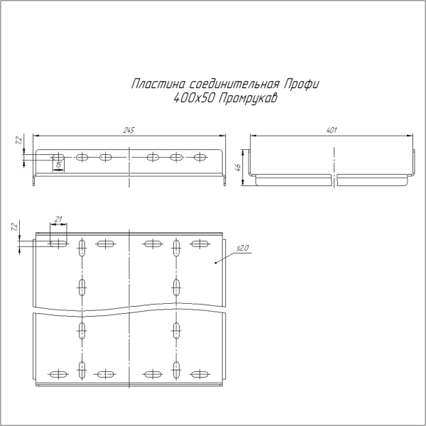 Пластина соединительная Профи INOX (AISI 316) 400х50 (2,0 мм) Промрукав