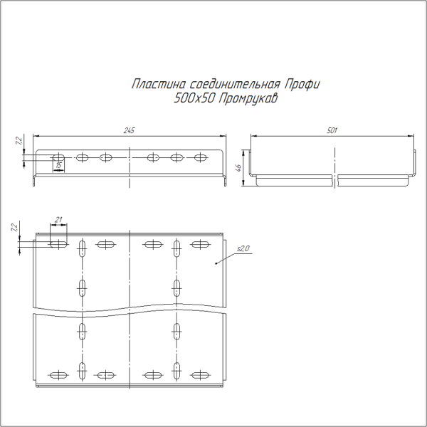 Пластина соединительная Профи INOX (AISI 316) 500х50 (2,0 мм) Промрукав