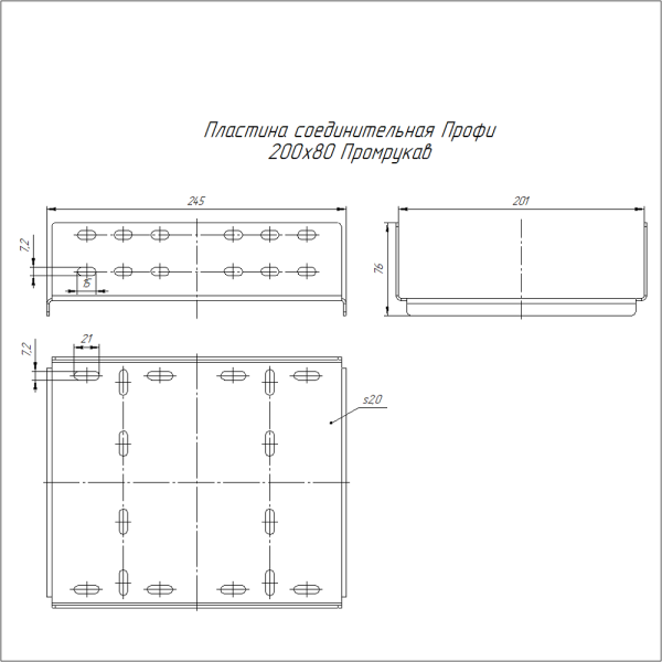 Пластина соединительная Профи INOX (AISI 316) 200х80 (2,0 мм) Промрукав