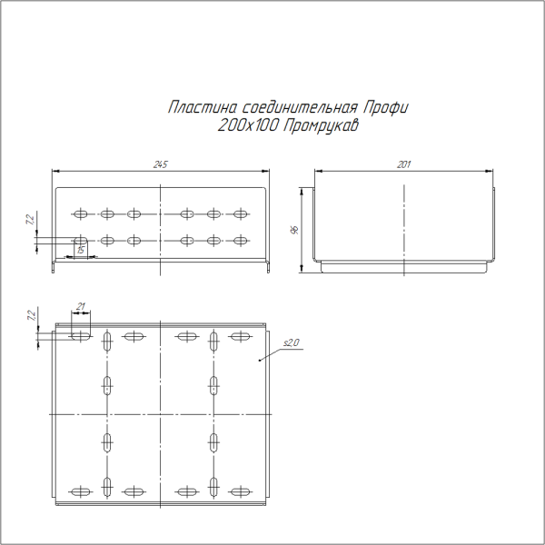 Пластина соединительная Профи INOX (AISI 316) 200х100 (2,0 мм) Промрукав
