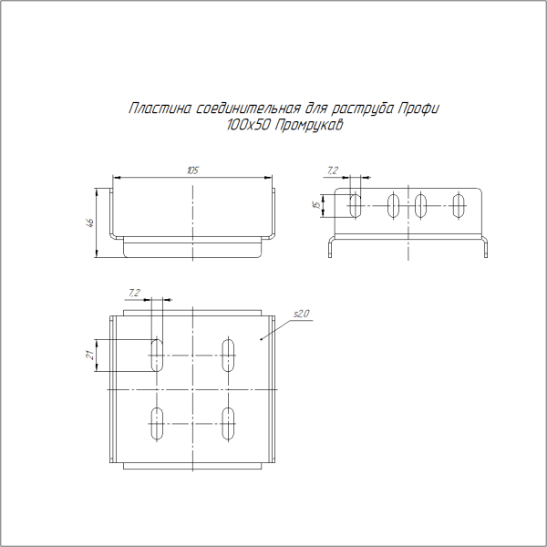 Пластина соединительная для раструба Профи INOX (AISI 316) 100х50 (2,0 мм) Промрукав