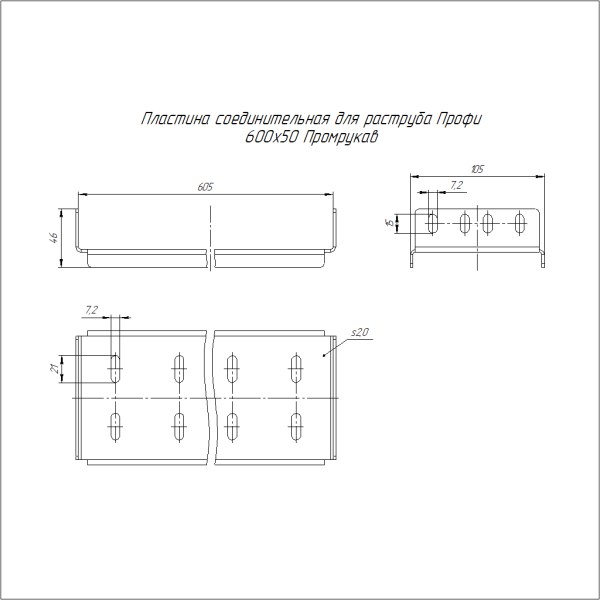 Пластина соединительная для раструба Профи INOX (AISI 316) 600х50 (2,0 мм) Промрукав