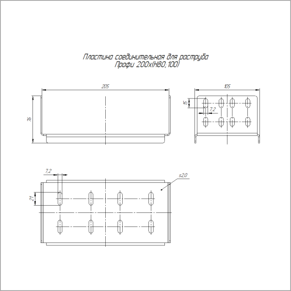 Пластина соединительная для раструба Профи INOX (AISI 316) 200х(H80;100) (2,0 мм) Промрукав