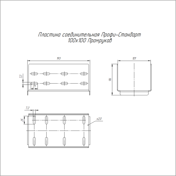 Пластина соединительная Профи-Стандарт INOX (AISI 304) 100х100 (2,0 мм) Промрукав