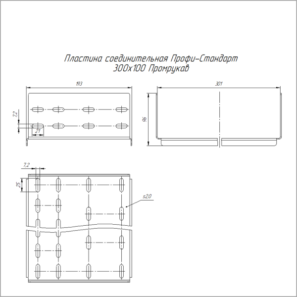 Пластина соединительная Профи-Стандарт INOX (AISI 304) 300х100 (2,0 мм) Промрукав