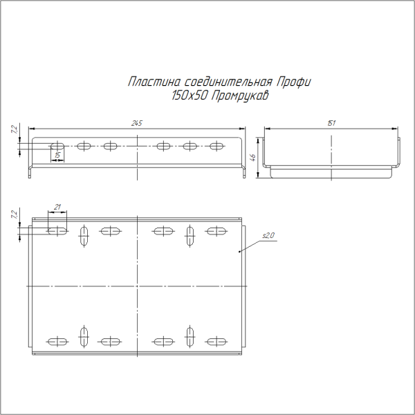 Пластина соединительная Профи INOX (AISI 316) 150х50 (2,0 мм) Промрукав