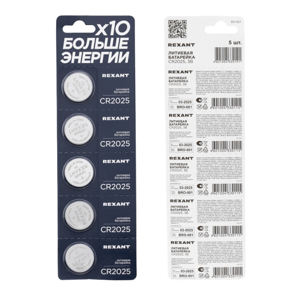 Батарейка литиевая CR2025 3В блистер 5 шт. REXANT