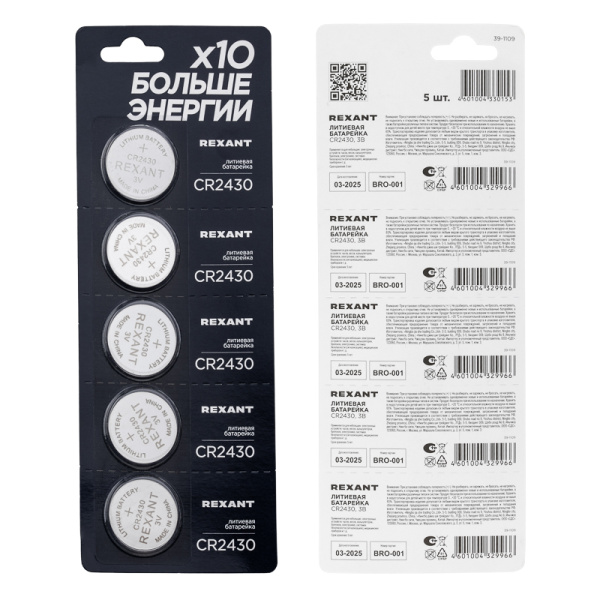 Батарейка литиевая CR2430 3В блистер 5 шт. REXANT